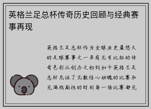 英格兰足总杯传奇历史回顾与经典赛事再现